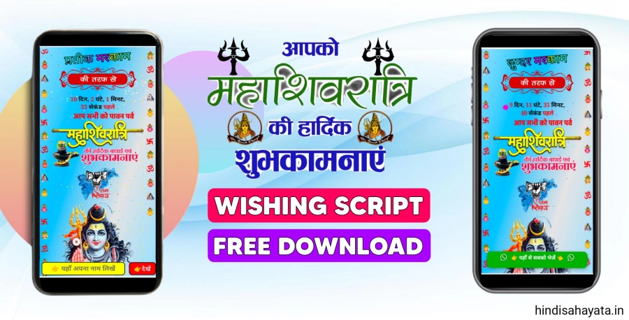 mahashivratri wishing script